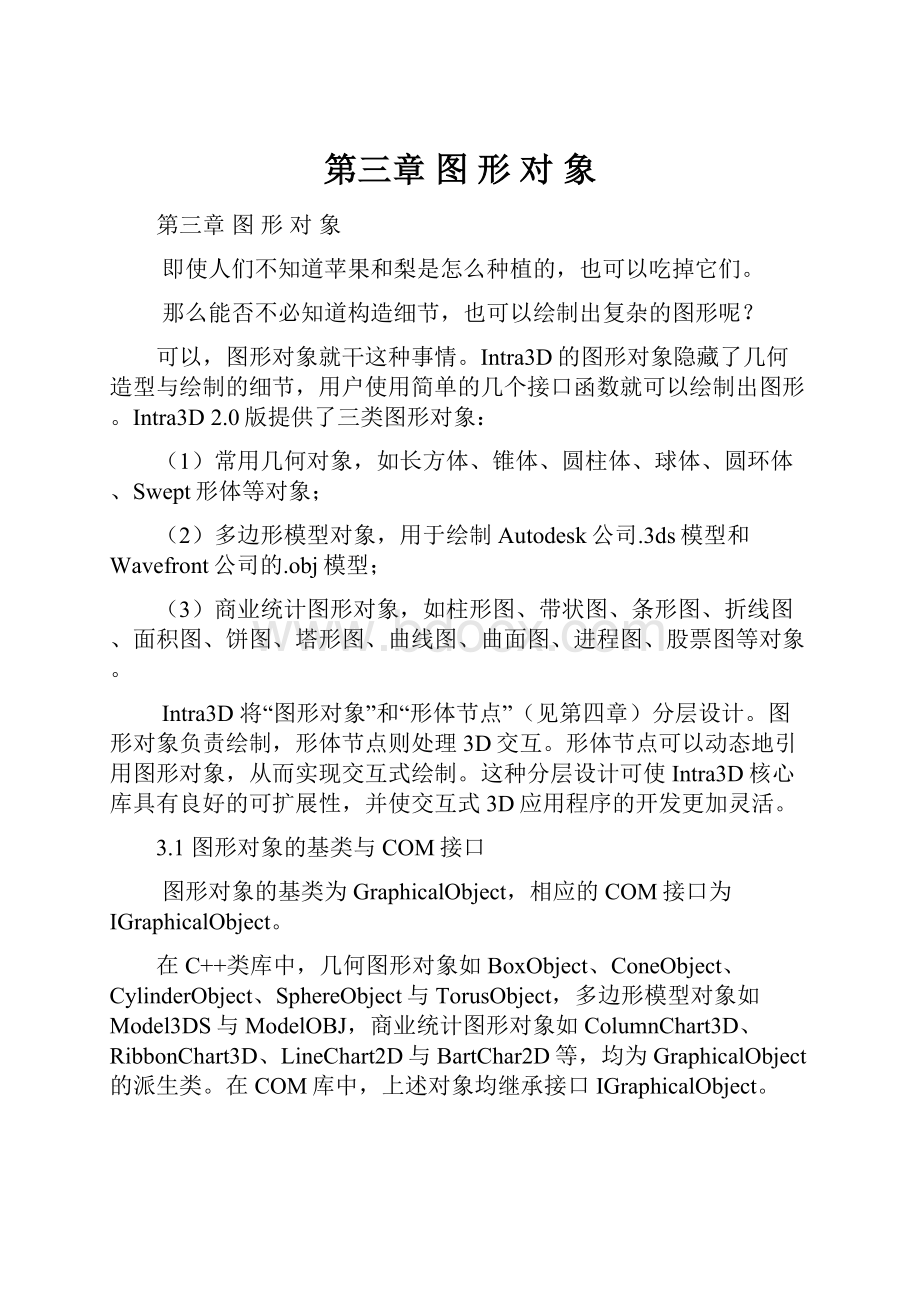 第三章 图形对象.docx_第1页