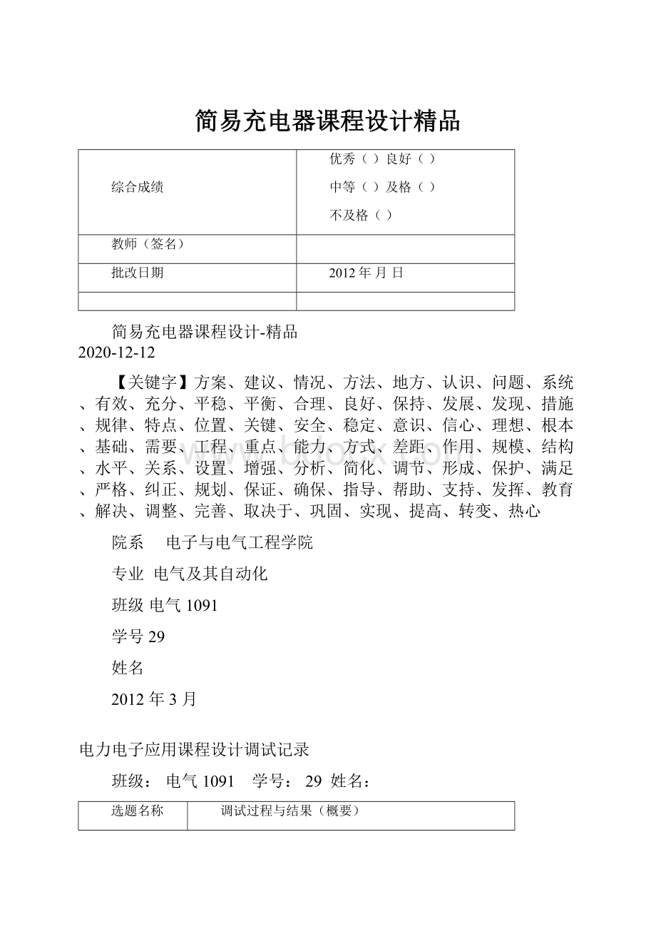 简易充电器课程设计精品.docx