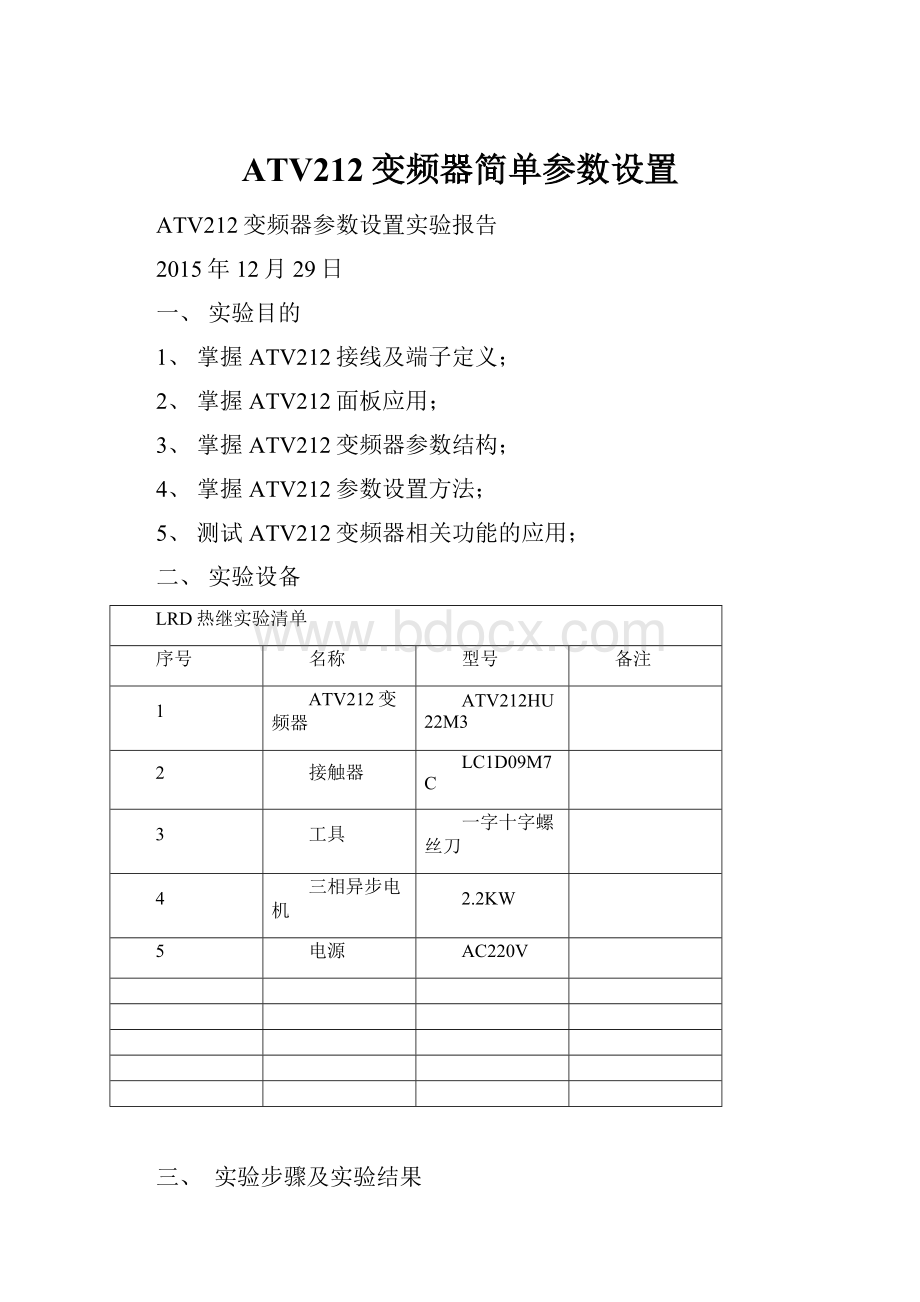 ATV212变频器简单参数设置.docx