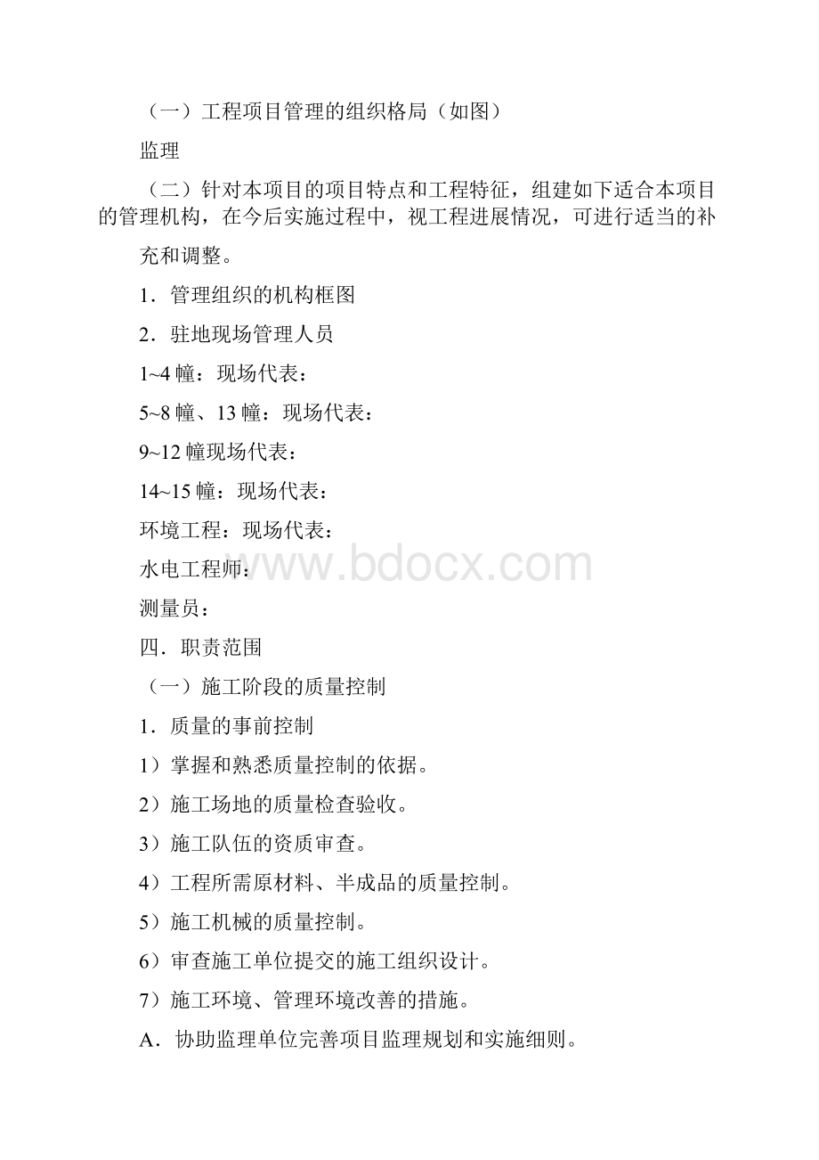 房地产工程管理方案完整篇doc.docx_第2页