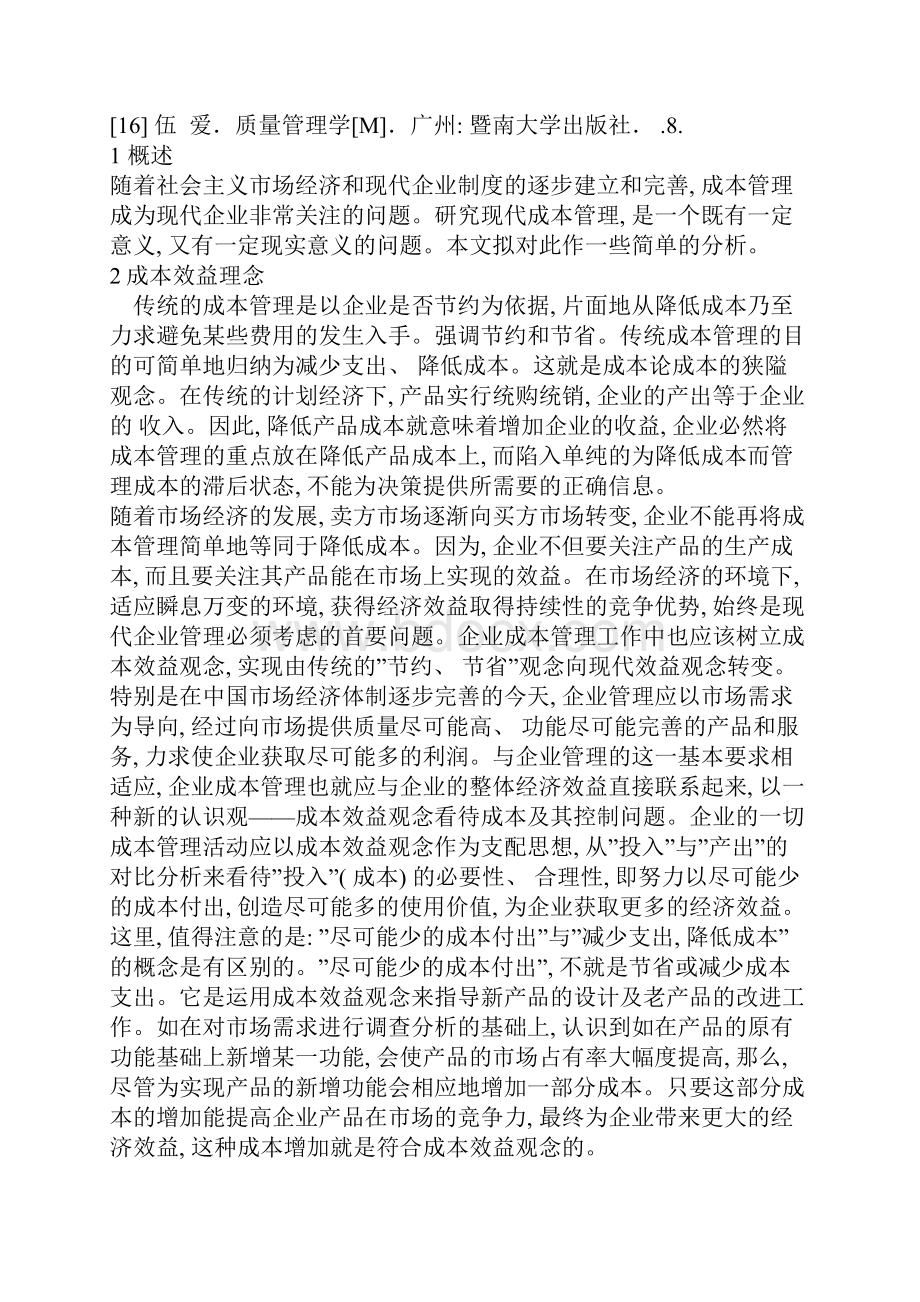 成本管理中英文对照.docx_第2页