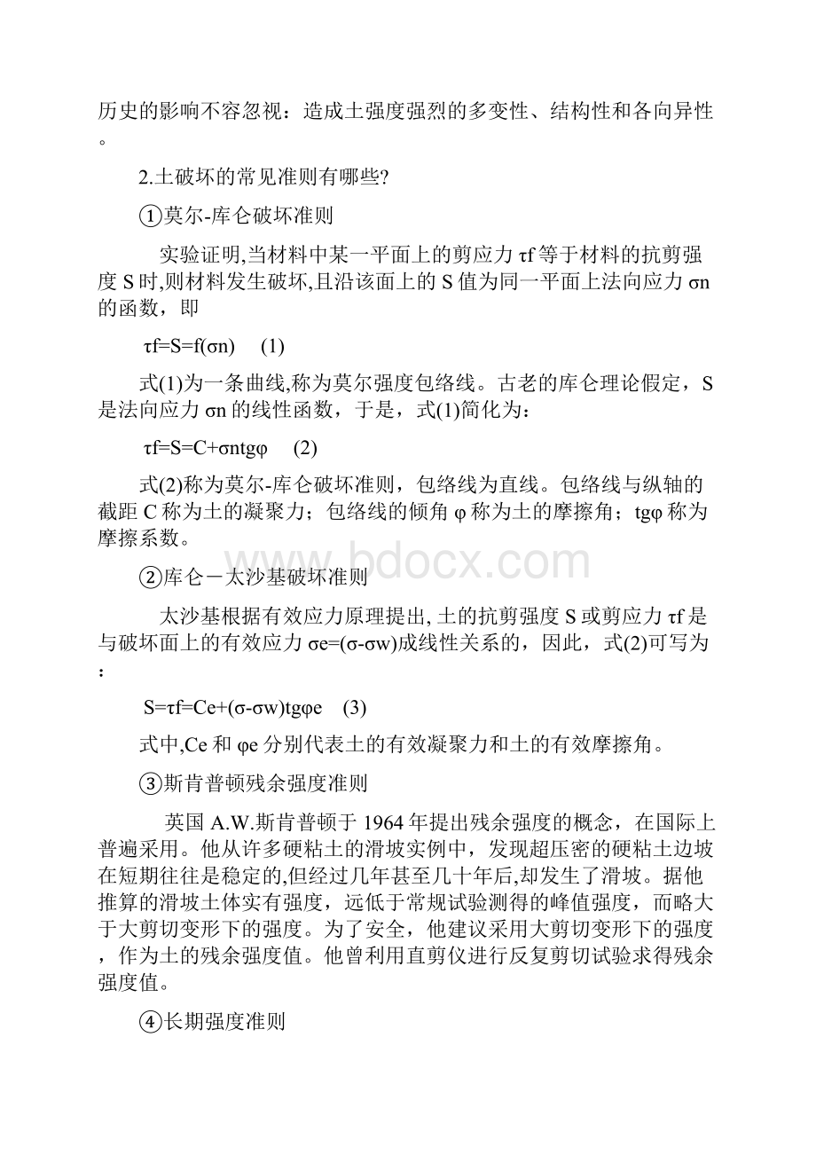 中国科学院大学工程地质学期末复习题.docx_第3页