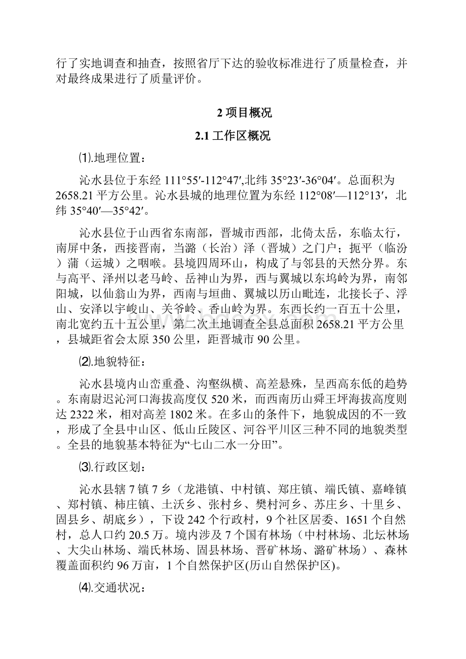 成果高质量评价与衡量报告材料.docx_第2页