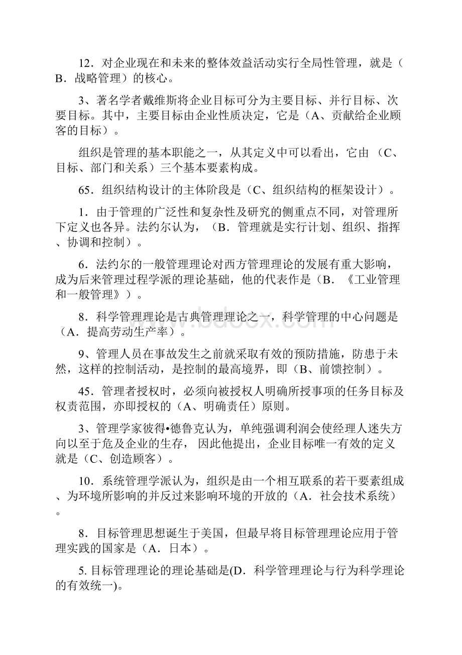 职业技能训练管理学基础.docx_第2页