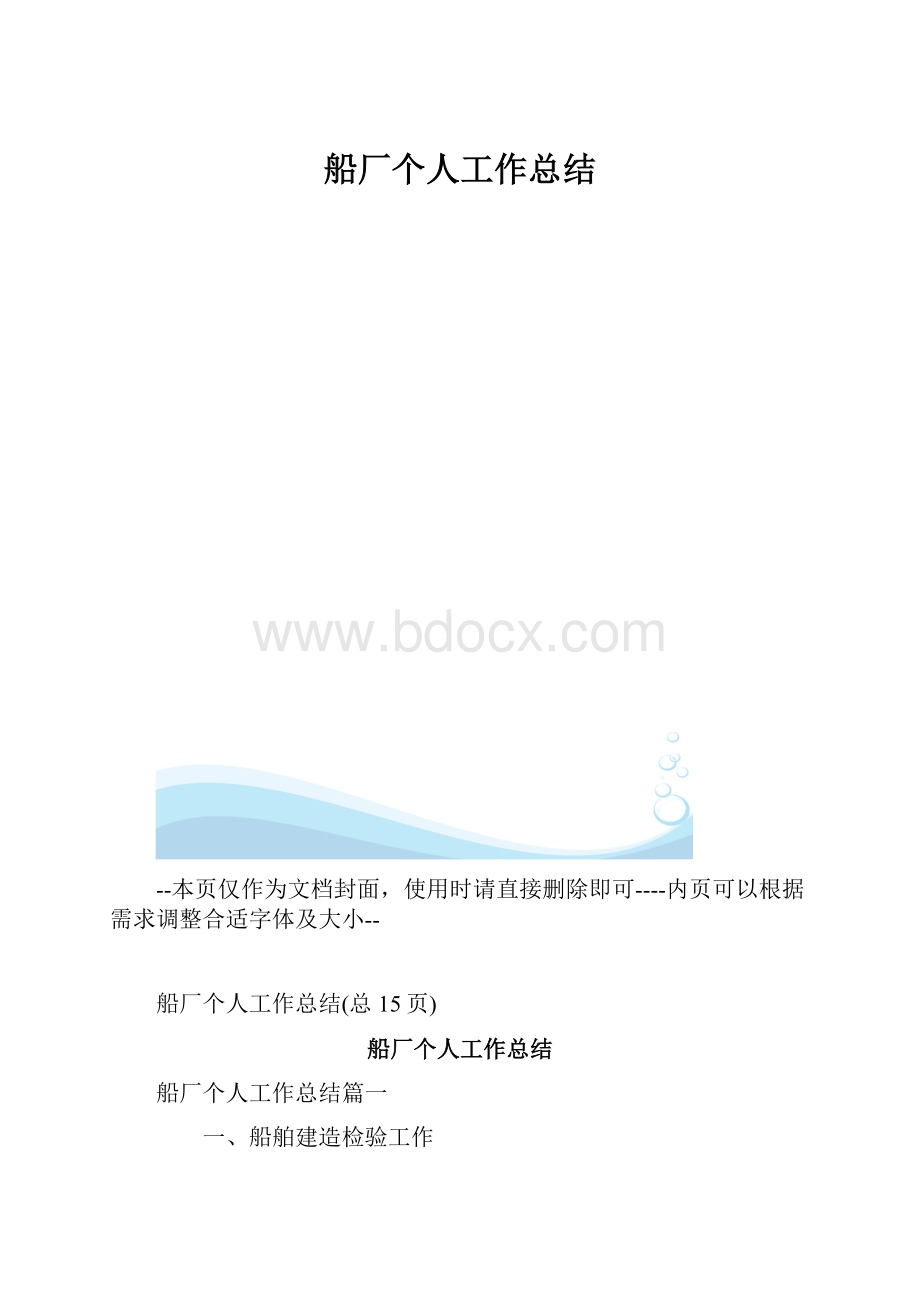 船厂个人工作总结.docx