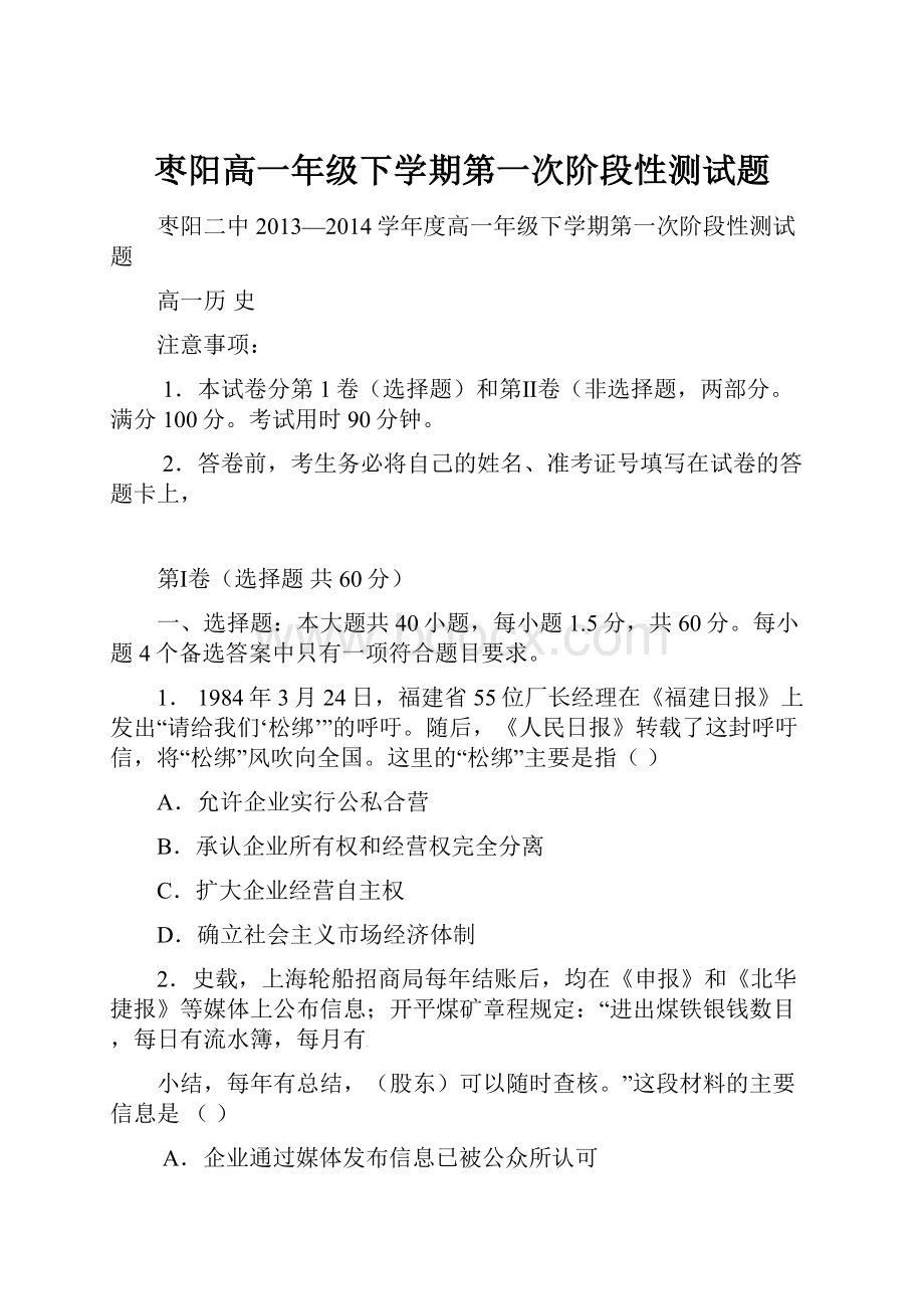 枣阳高一年级下学期第一次阶段性测试题.docx