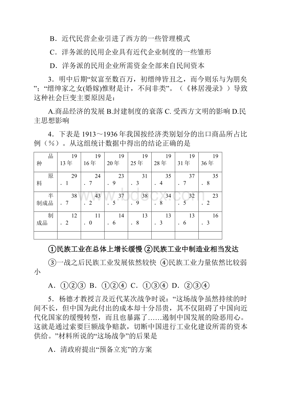 枣阳高一年级下学期第一次阶段性测试题.docx_第2页