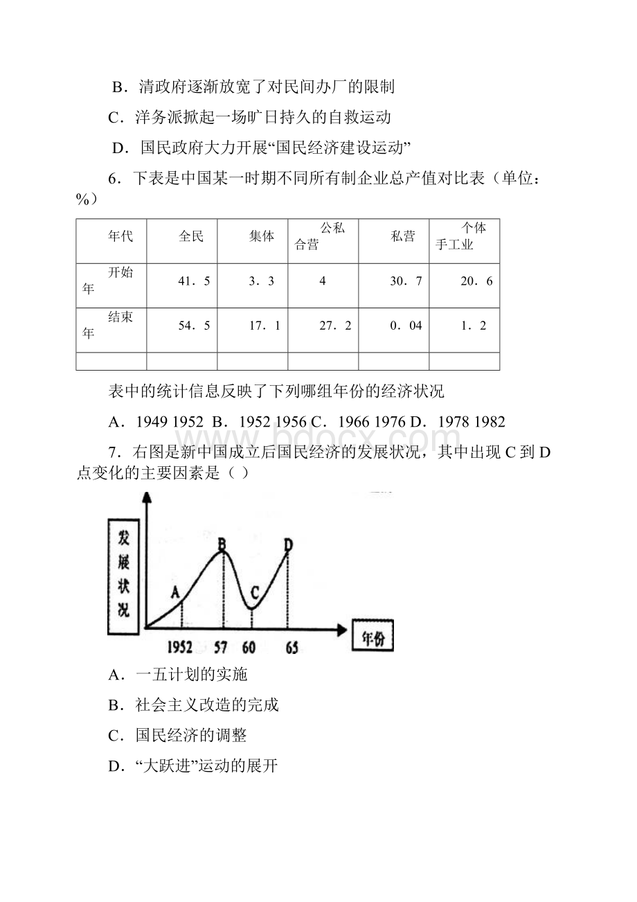 枣阳高一年级下学期第一次阶段性测试题.docx_第3页