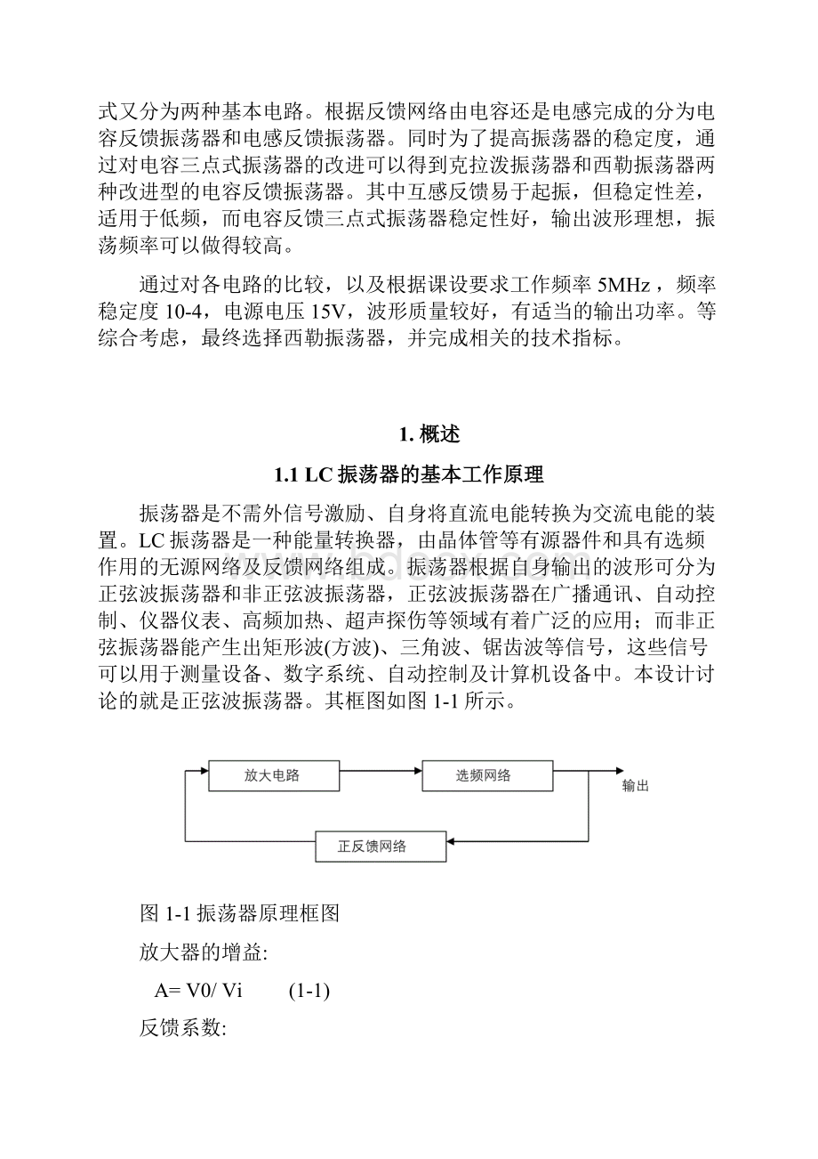 完整版高频电子线路课程设计.docx_第3页