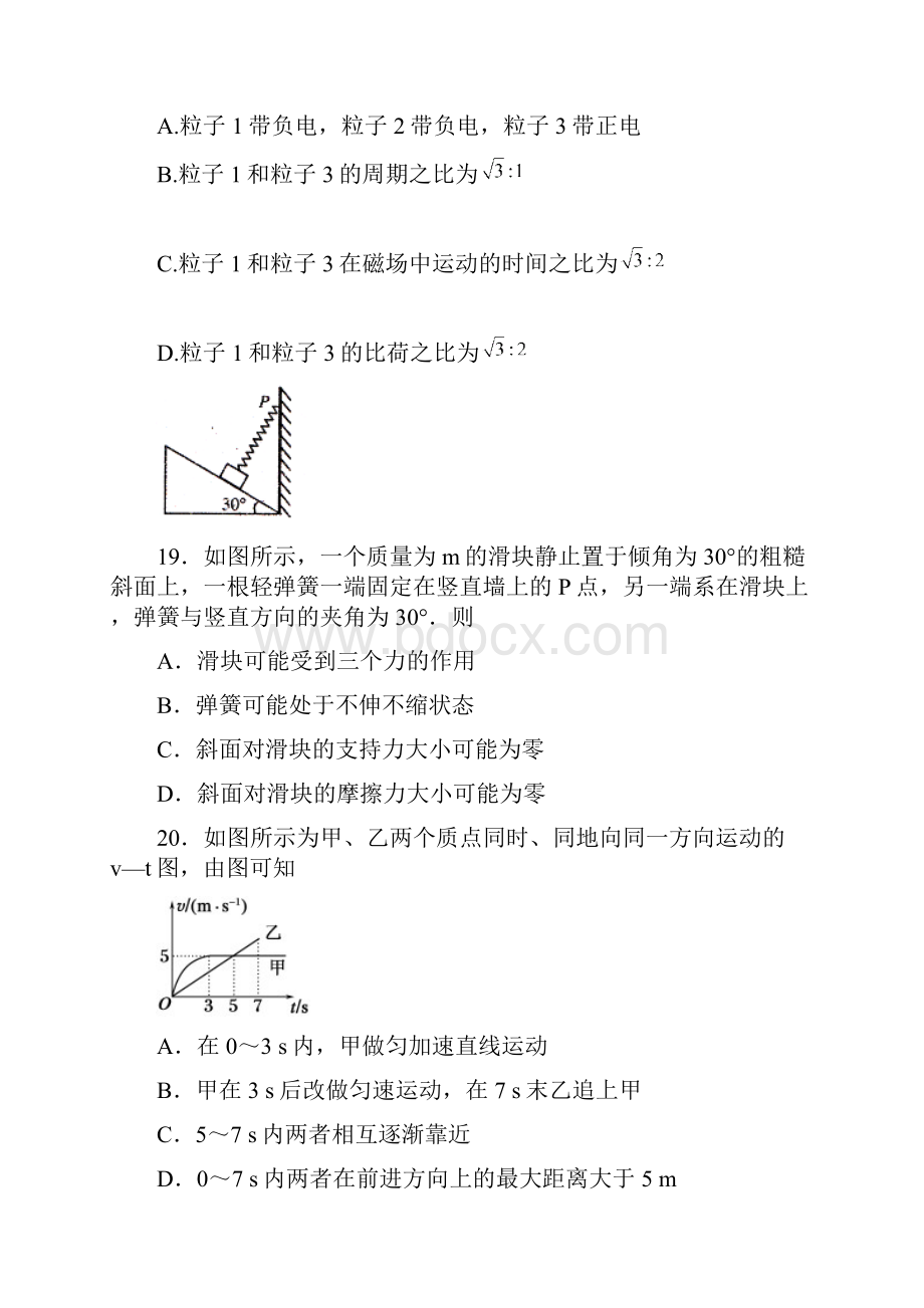 届高三物理上学期开学考试试题.docx_第3页