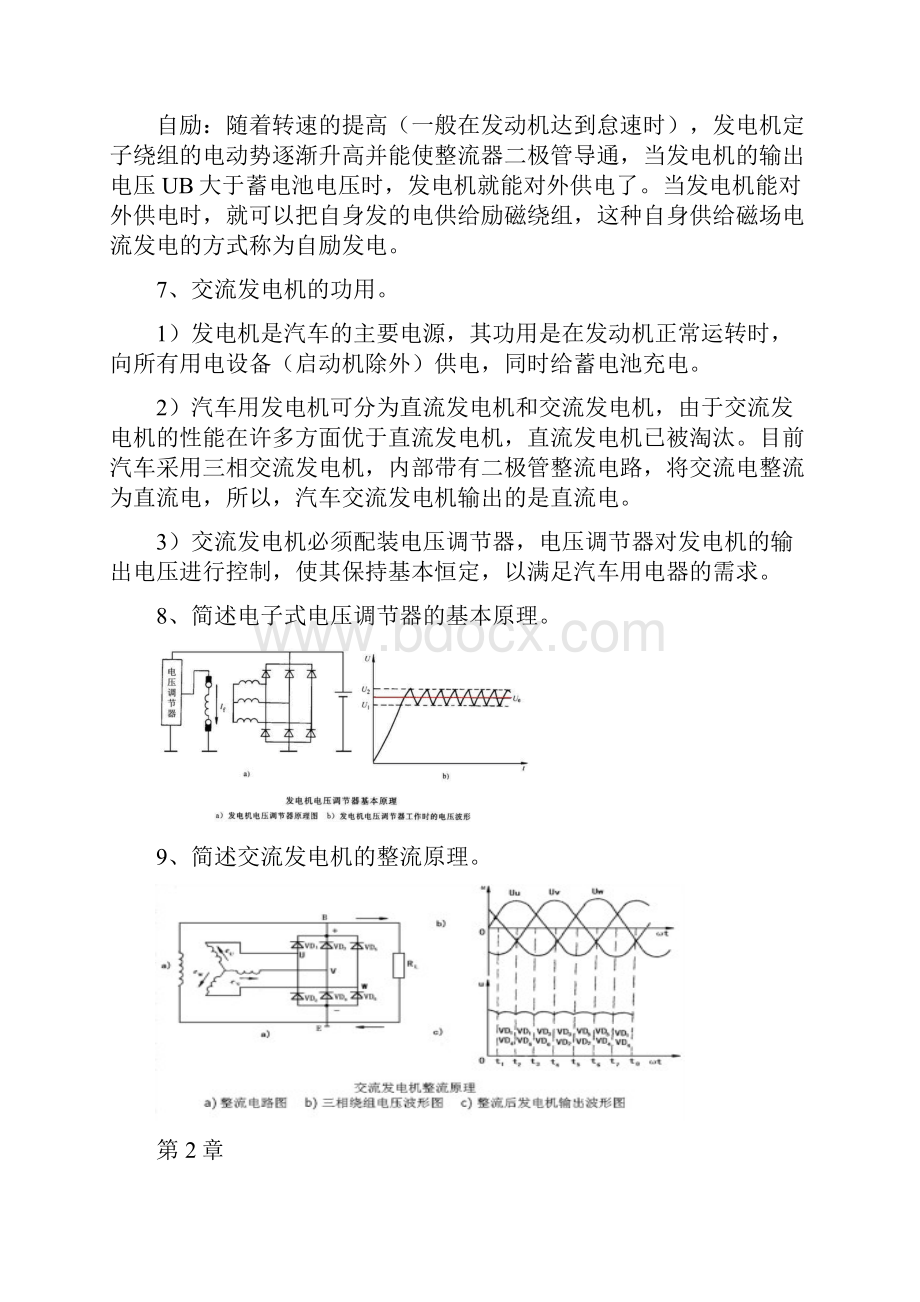 汽车电器与电子技术作业.docx_第3页