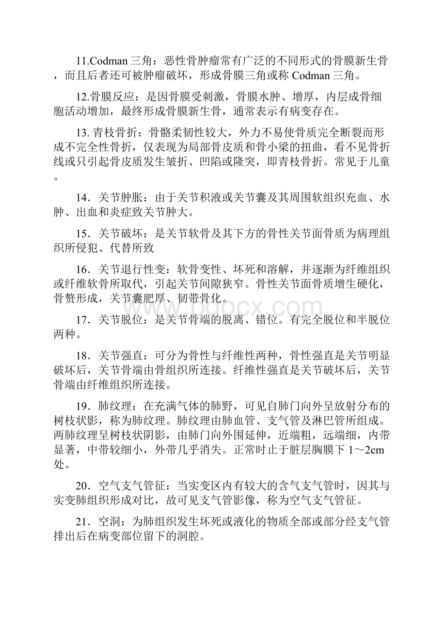 医学影像学试题库汇总1.docx_第2页