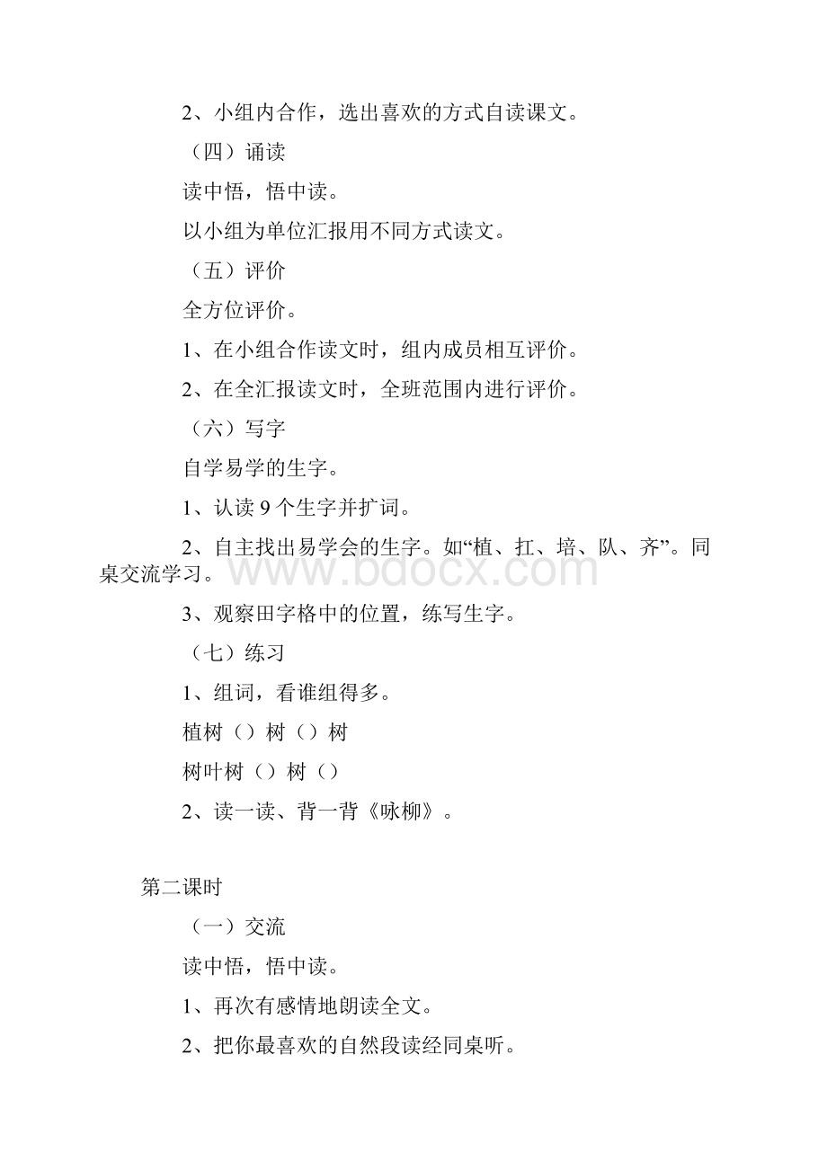 精品北师大版小学二年级语文下册教案1.docx_第2页