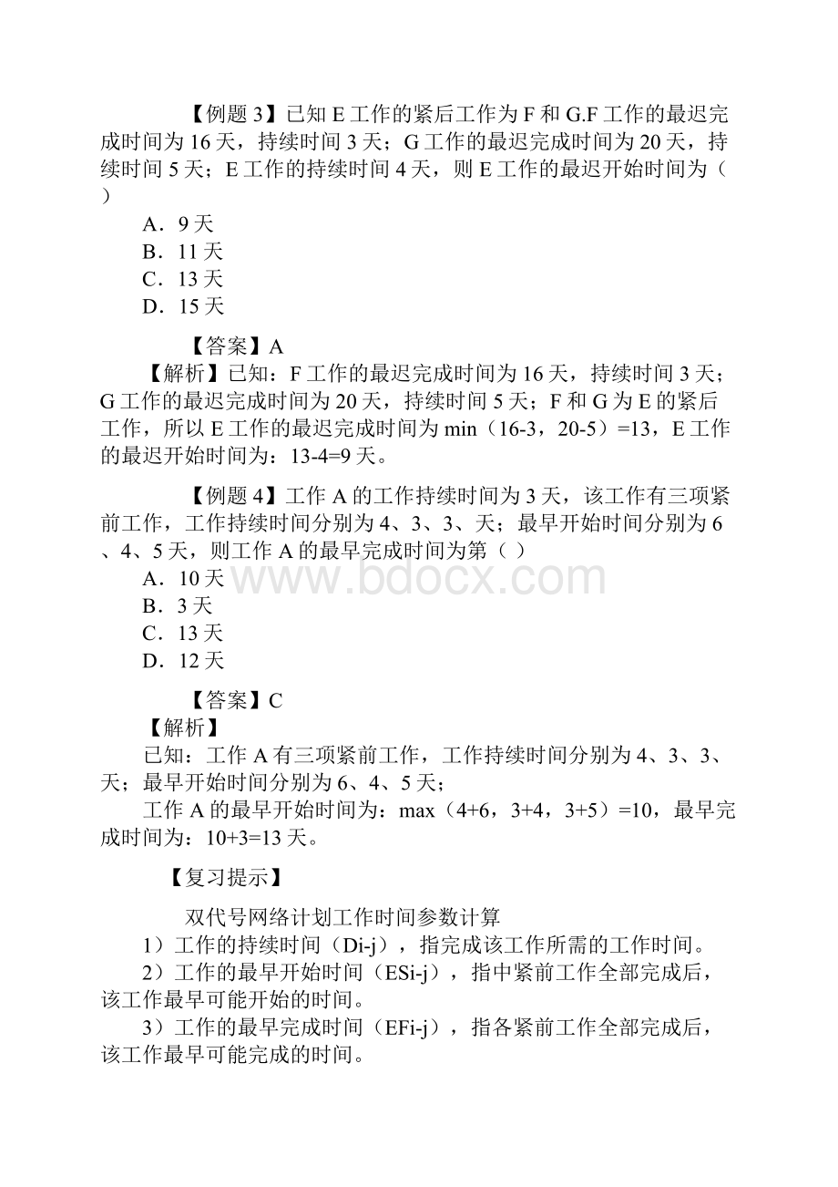 造价工程师考试《技术与计量安装》经典题解一.docx_第2页