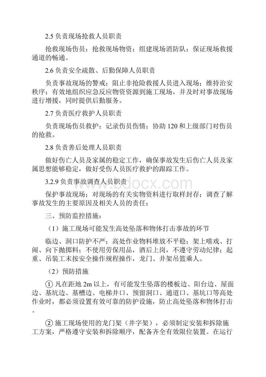 高处坠落专项安全监控措施及应急预案.docx_第2页