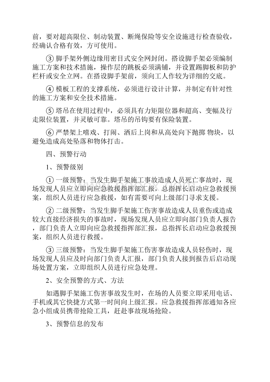 高处坠落专项安全监控措施及应急预案.docx_第3页