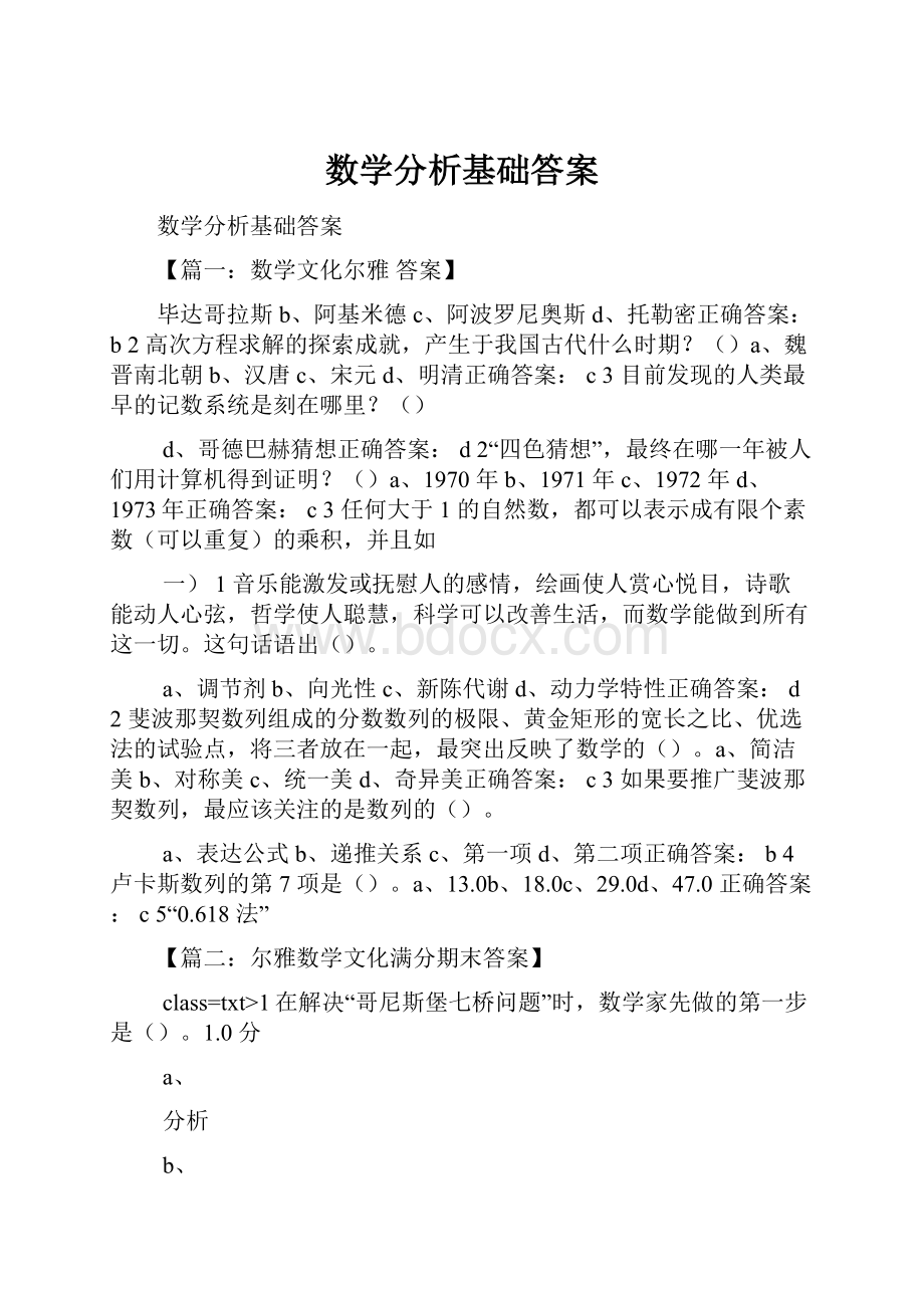 数学分析基础答案.docx