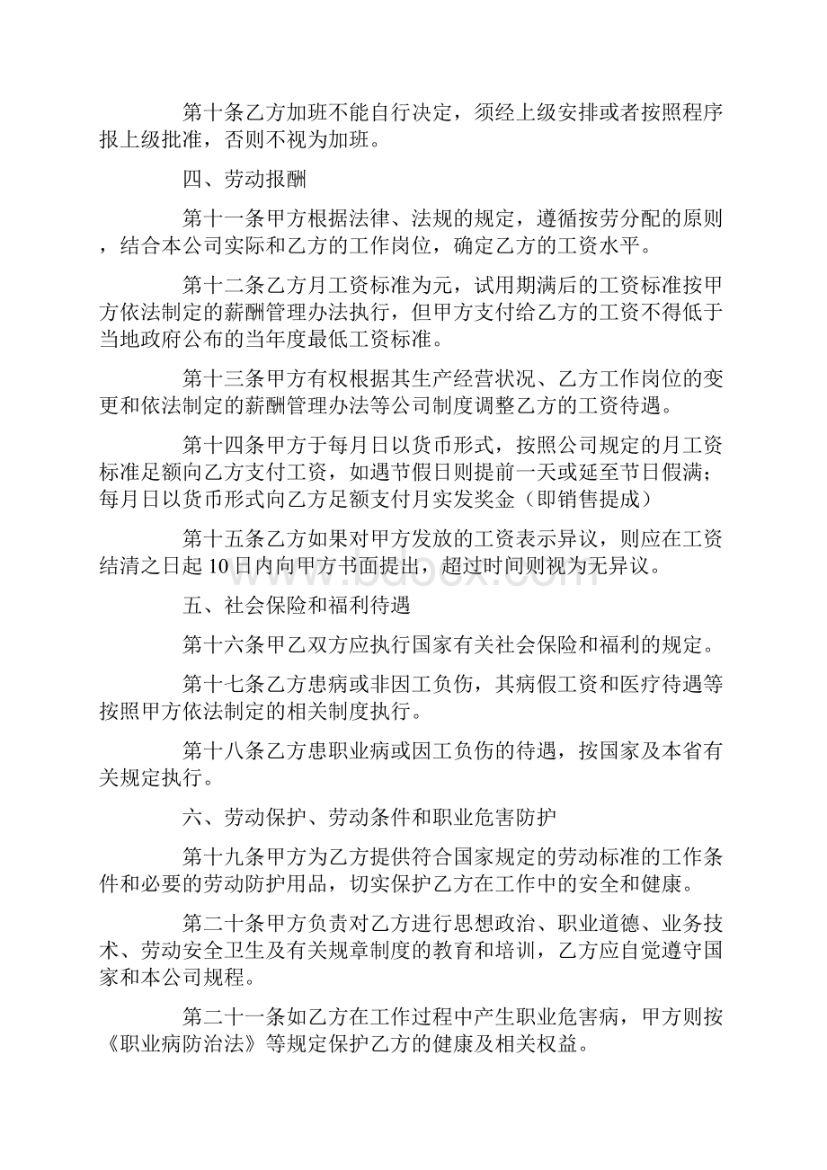 最简单的劳动用工合同.docx_第2页