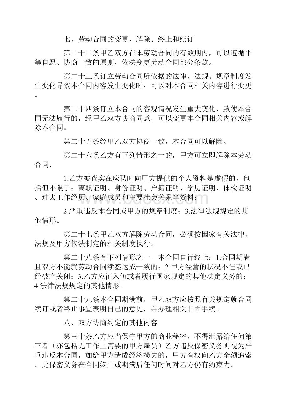 最简单的劳动用工合同.docx_第3页