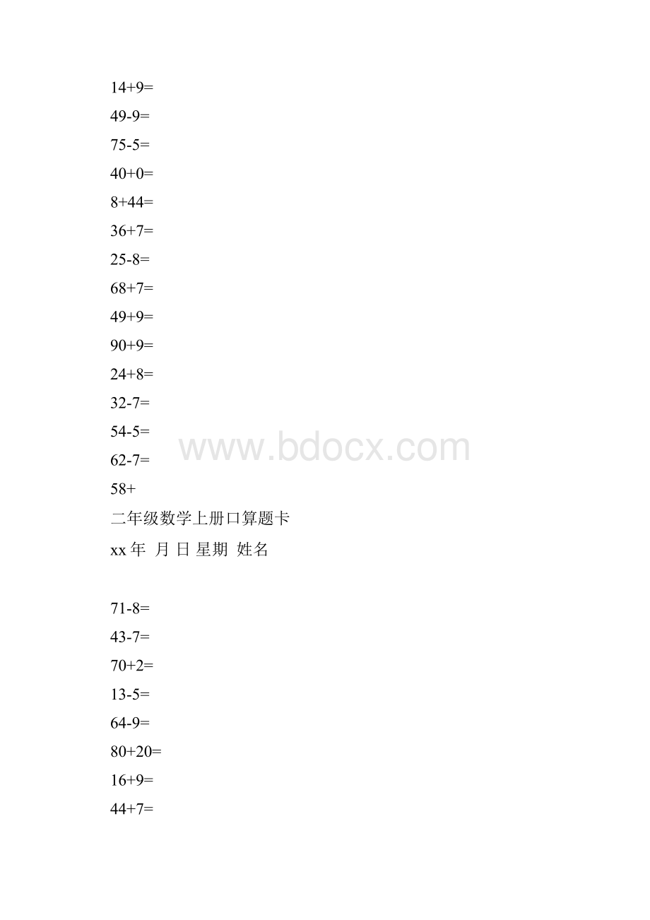 二年级数学上册口算题卡.docx_第3页