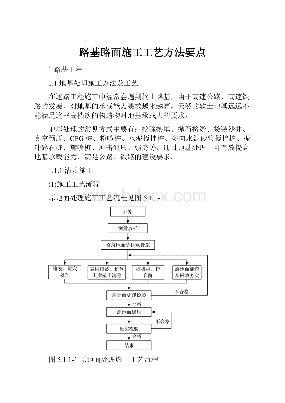 路基路面施工工艺方法要点.docx