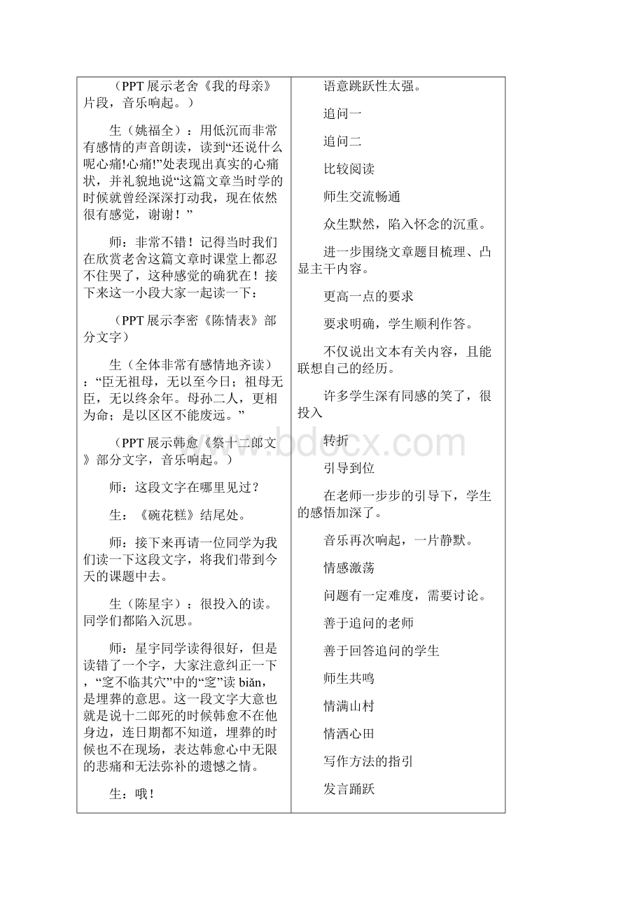 碗花糕表格式课堂实录.docx_第2页