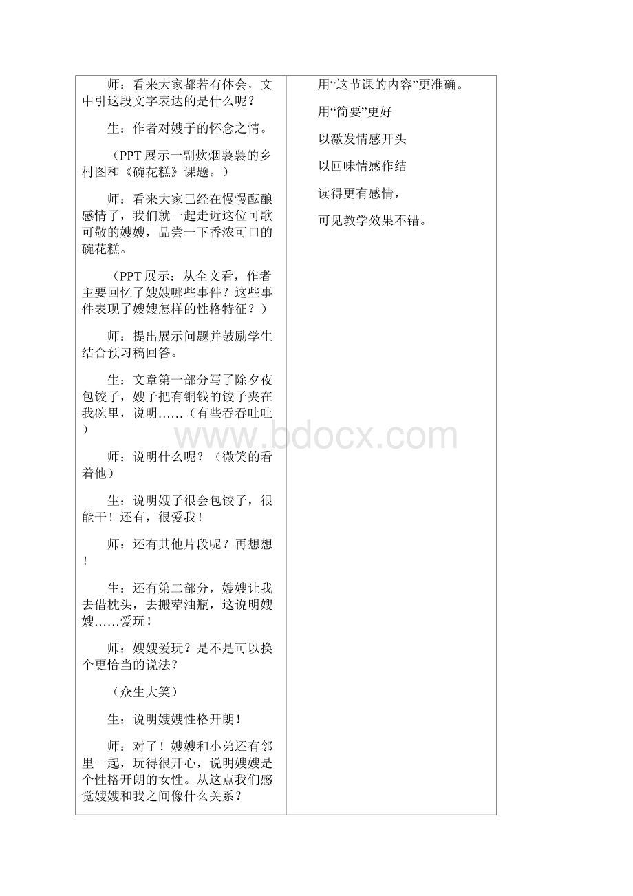 碗花糕表格式课堂实录.docx_第3页