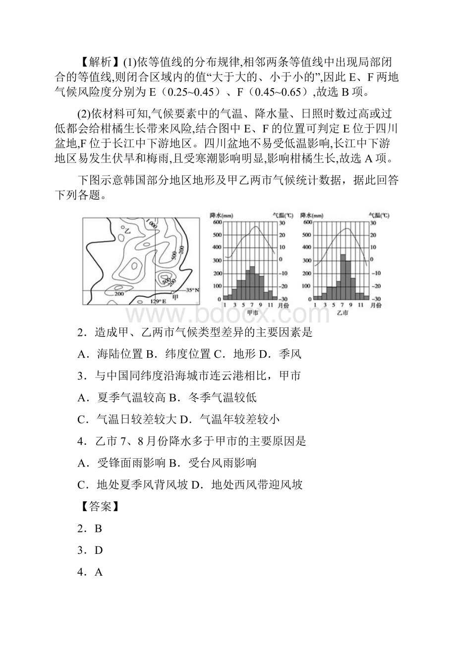 高考地理考点专项训练试题气候类型分布特征及成因附答案解析.docx_第2页