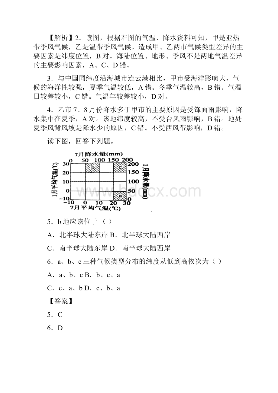 高考地理考点专项训练试题气候类型分布特征及成因附答案解析.docx_第3页