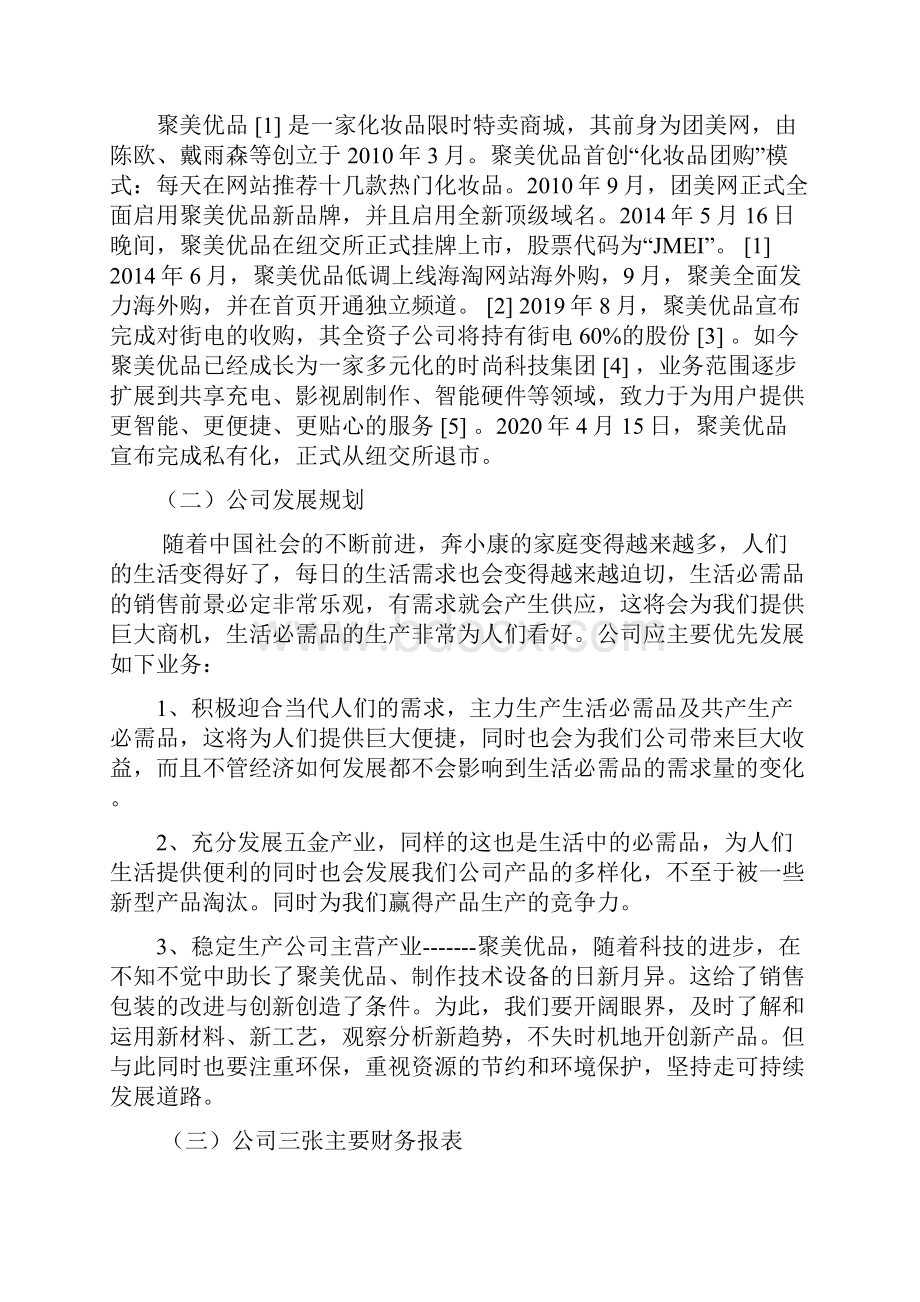 聚美优品财务报表分析.docx_第3页