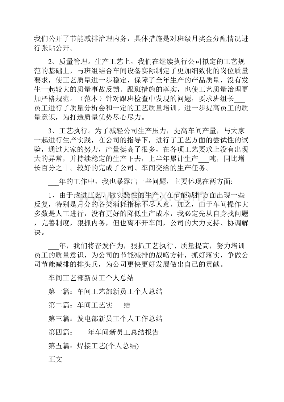 车间工艺员个人工作总结.docx_第2页