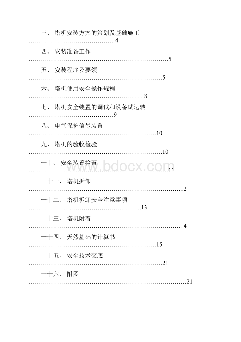 12#楼吊车方案.docx_第2页