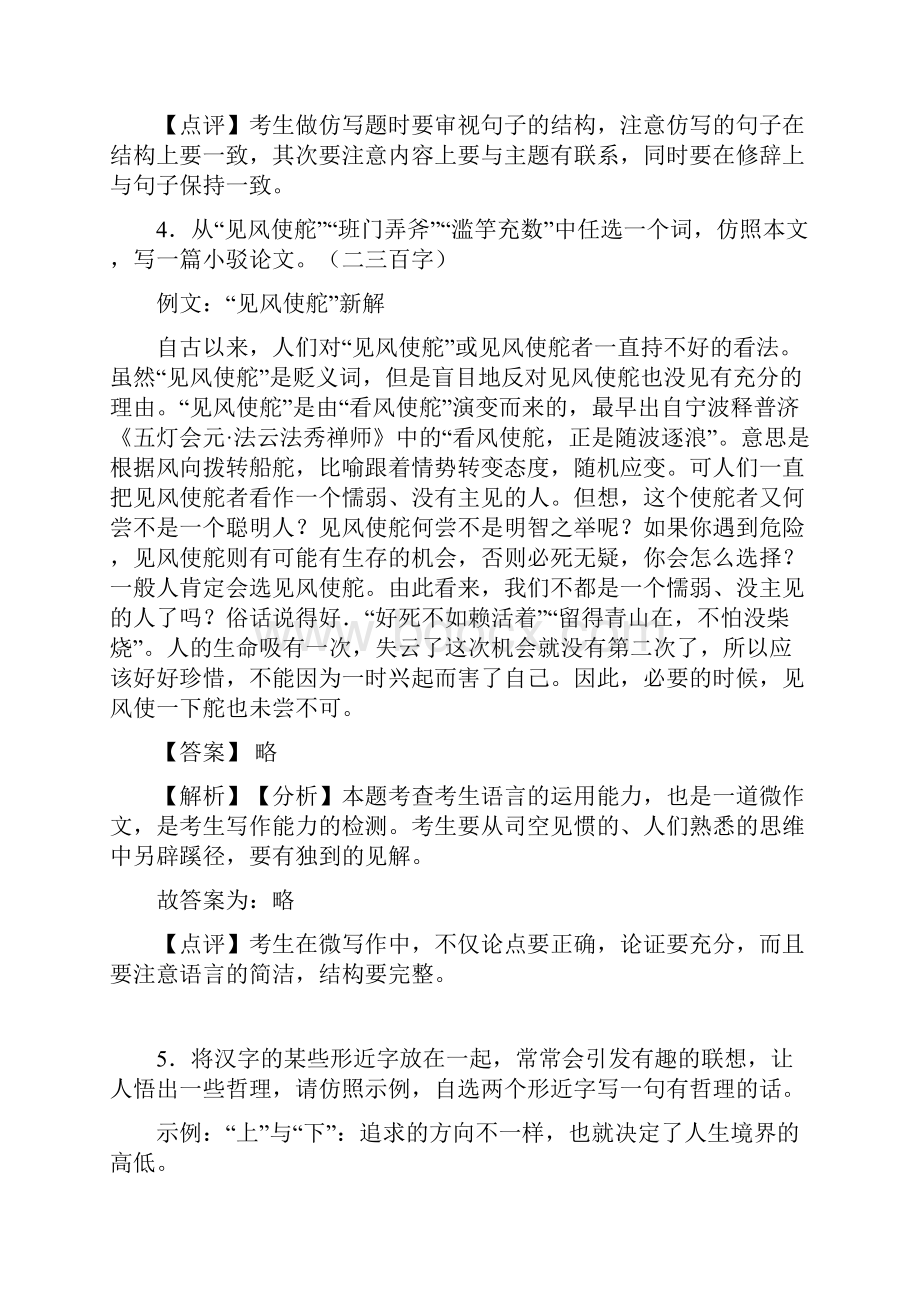 新部编初中中考 语文配套练习册仿写语言表达答案及答案.docx_第3页