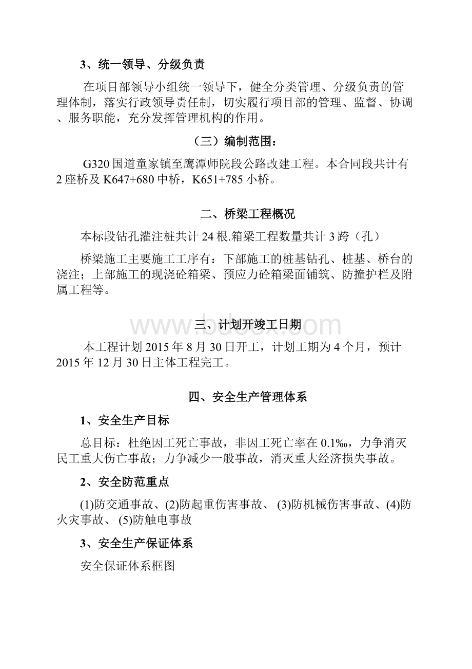 桥梁安全专项安全施工方案.docx_第2页