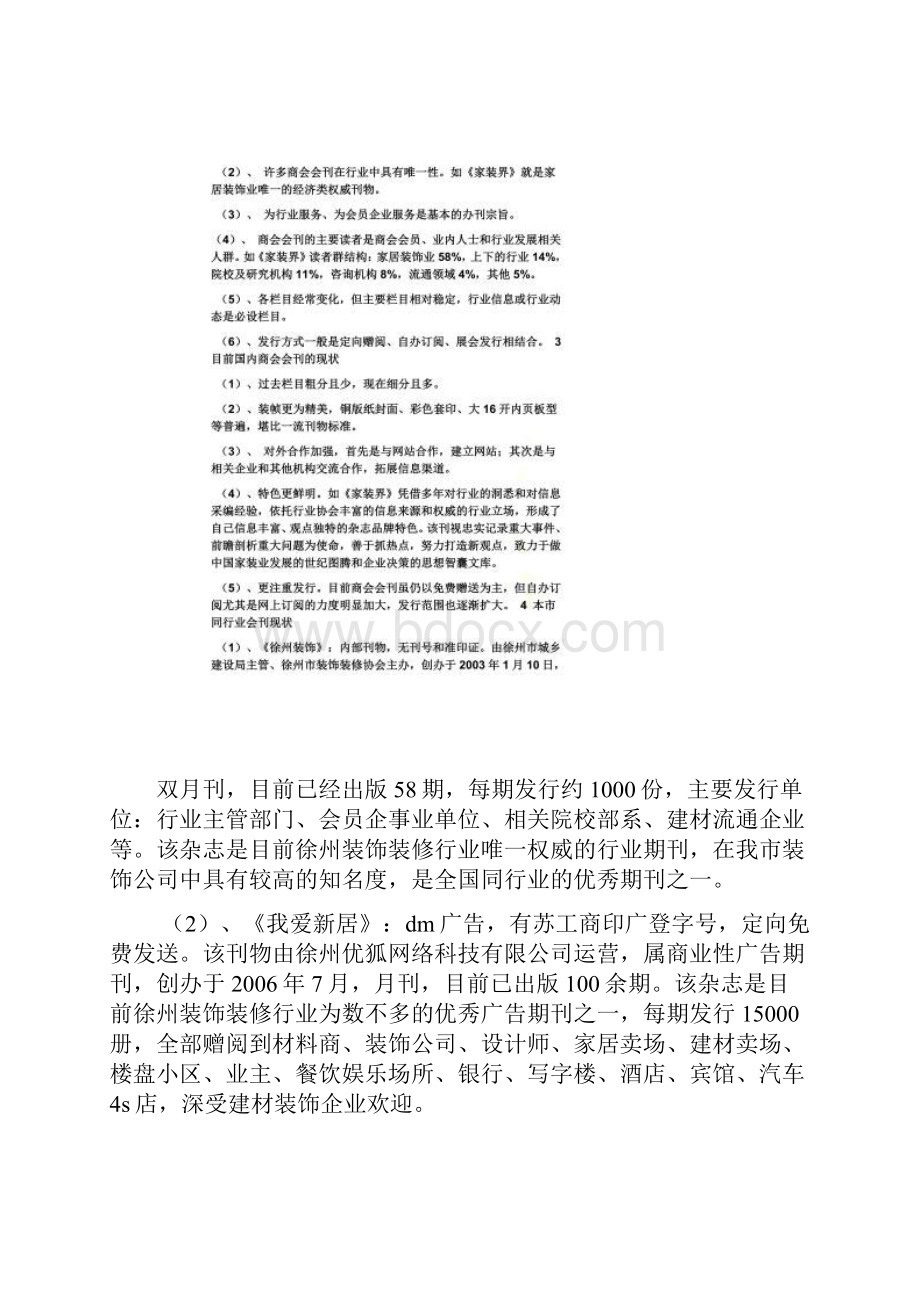 商会会刊策划方案.docx_第2页