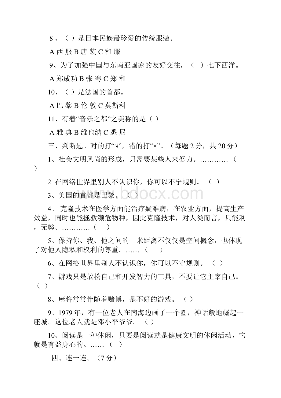 人教版六年级品德与社会上册期末测试题附详细答案.docx_第2页