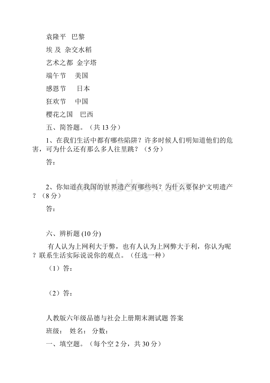 人教版六年级品德与社会上册期末测试题附详细答案.docx_第3页