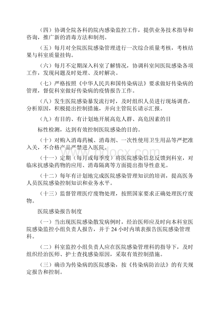 医院感染管理规章制度.docx_第2页