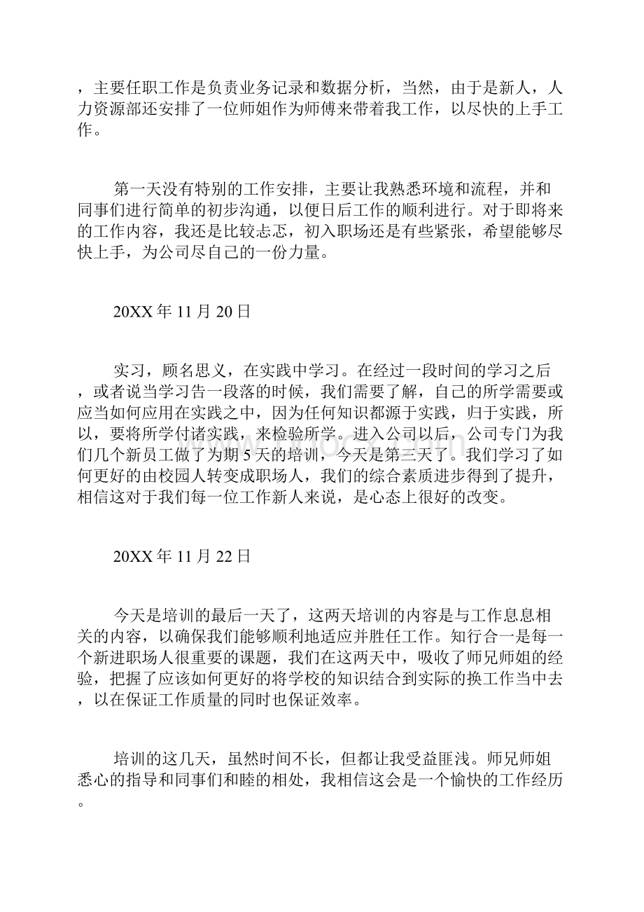 网络营销实习日记.docx_第3页