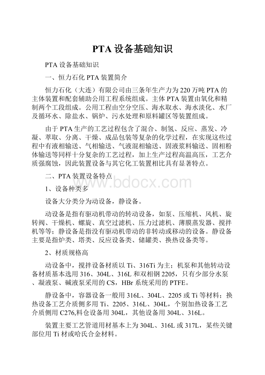 PTA设备基础知识.docx