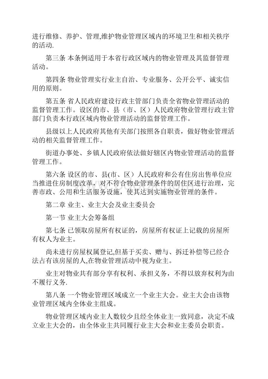 最新陕西省物业管理条例全文.docx_第2页