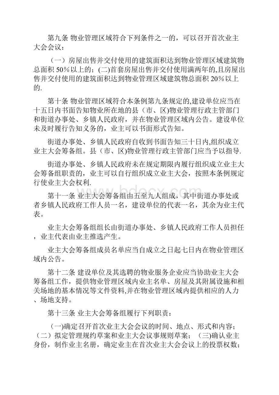 最新陕西省物业管理条例全文.docx_第3页