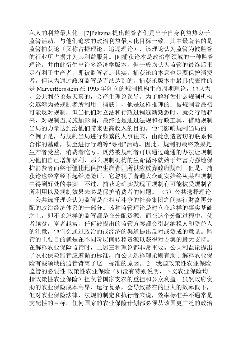 政策性农业保险法律监管分析论文.docx_第3页