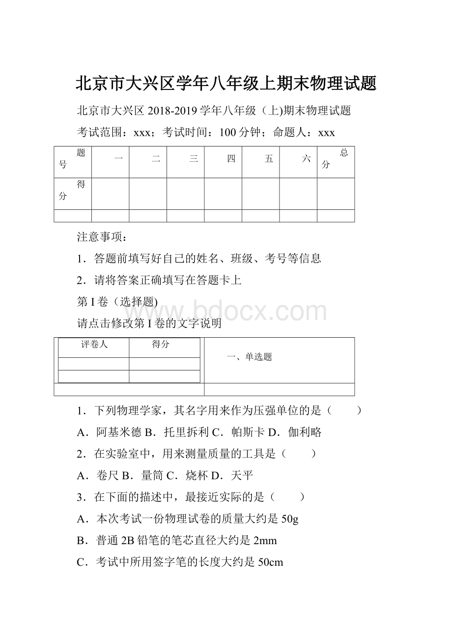 北京市大兴区学年八年级上期末物理试题.docx_第1页