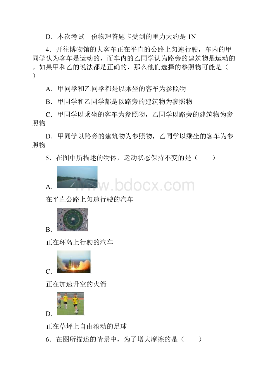 北京市大兴区学年八年级上期末物理试题.docx_第2页