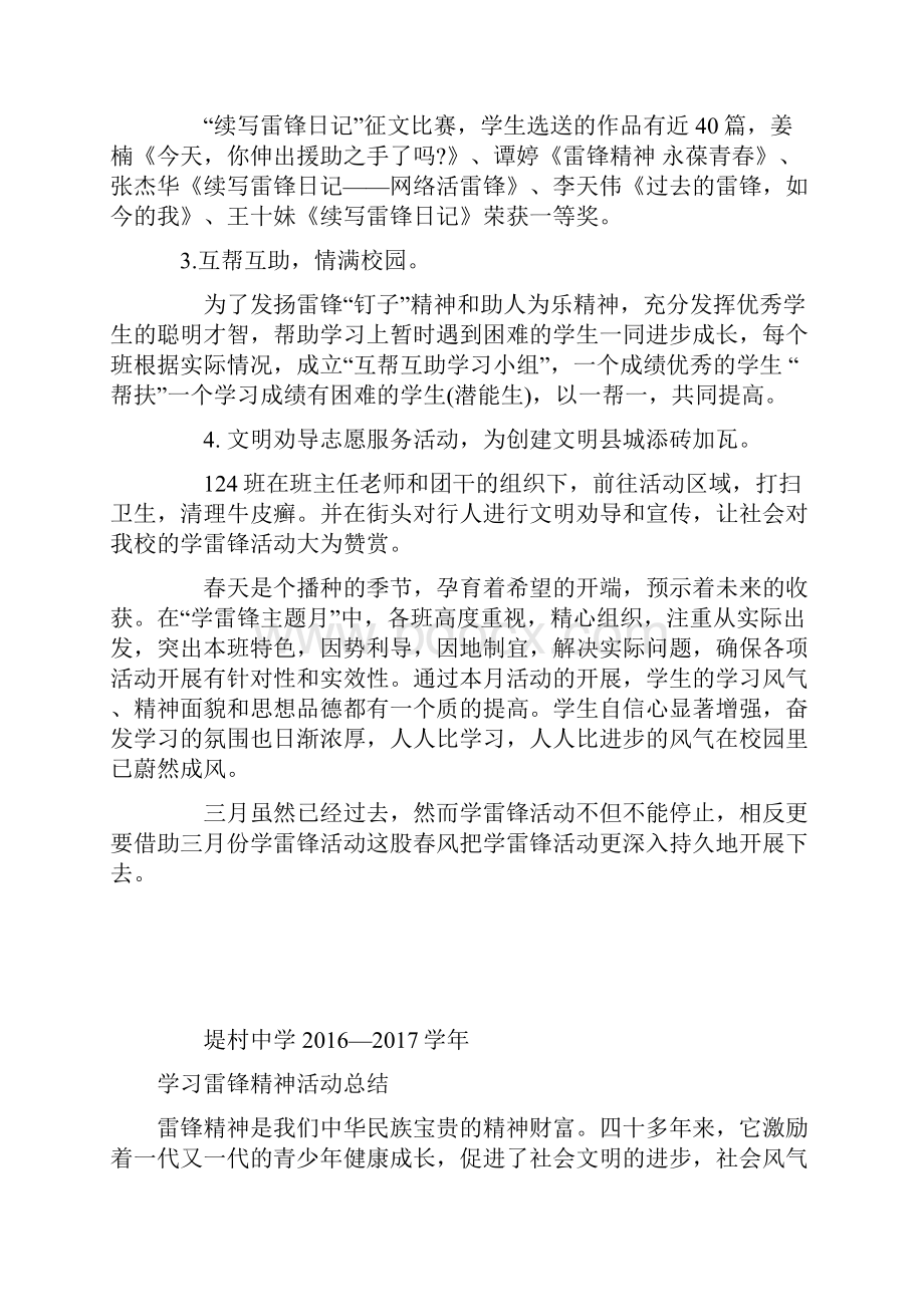 学习雷锋精神活动总结.docx_第3页