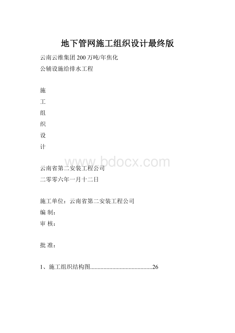 地下管网施工组织设计最终版.docx