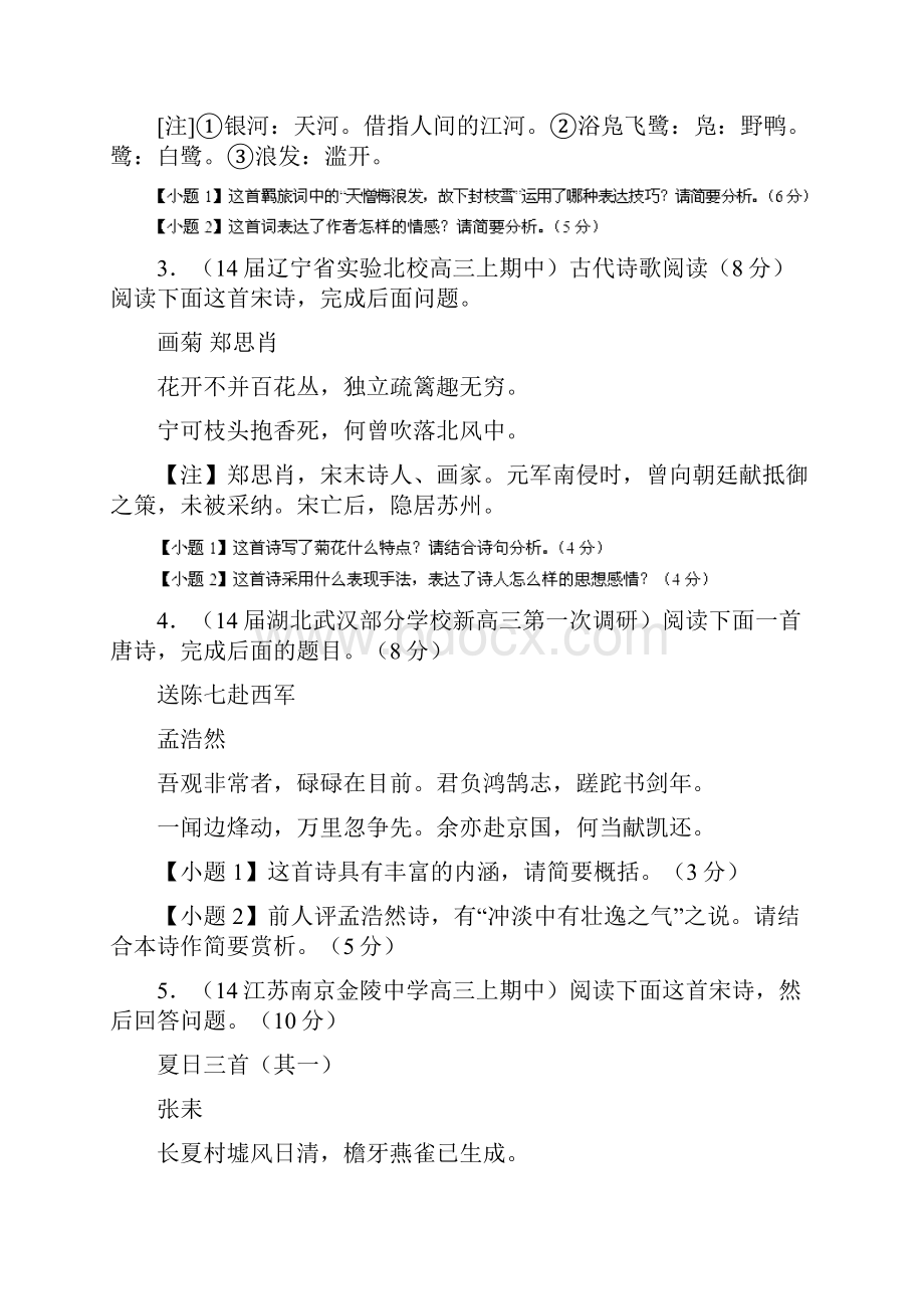 专题08 古典诗歌鉴赏届高三语文试题解析分项汇编第03期原卷版 Word版缺答案.docx_第2页