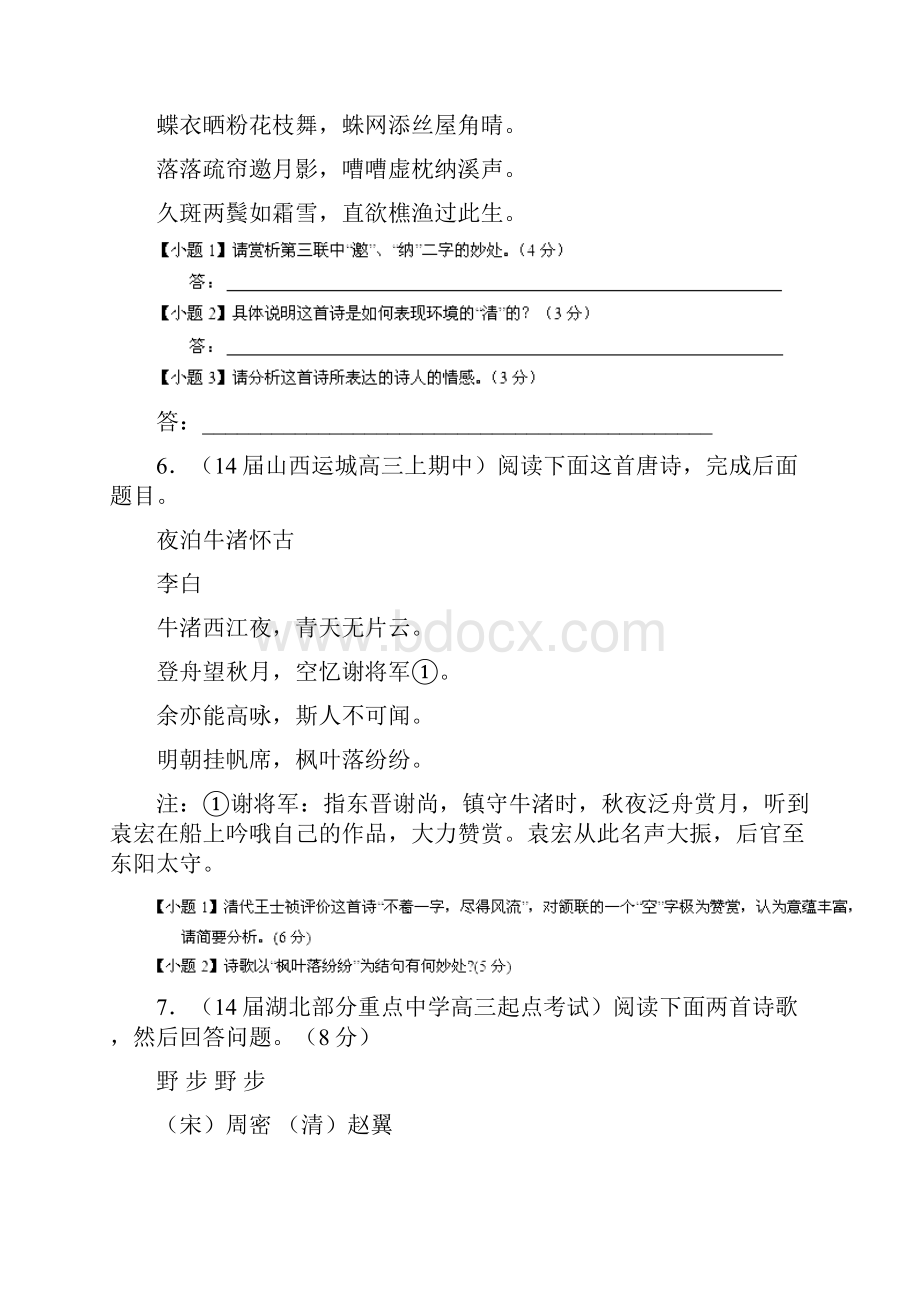 专题08 古典诗歌鉴赏届高三语文试题解析分项汇编第03期原卷版 Word版缺答案.docx_第3页