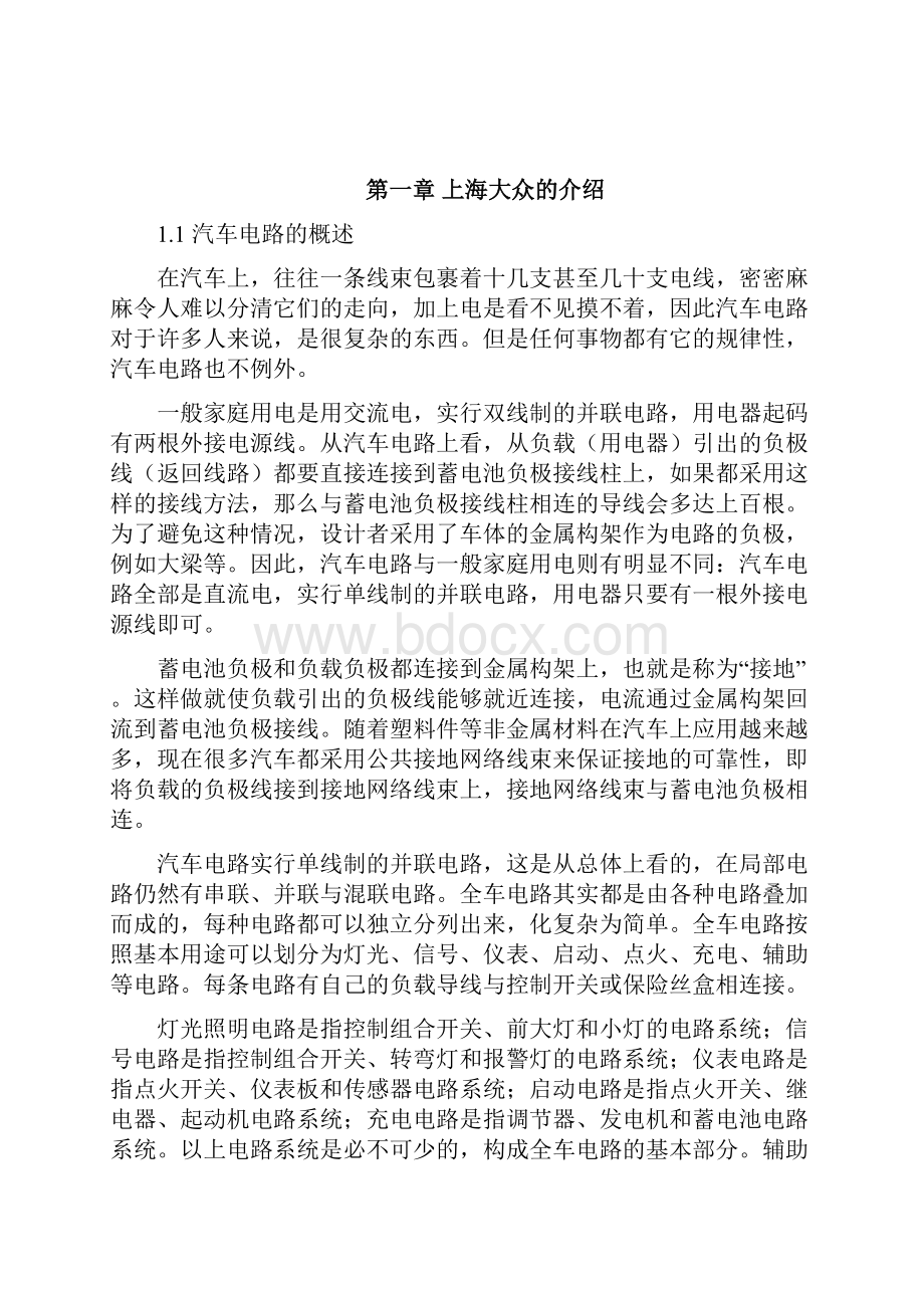 上海大众汽车电路检测与维修汽车电路设计.docx_第2页